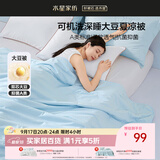 水星家纺大豆被子夏凉被双人空调被夏季可机洗夏被芯薄被200x230cm约3.4斤