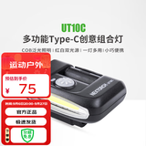 纳丽德（NEXTORCH） UT10C多功能USB直充红白双光源组合灯泛光头灯帽自行车灯 UT10C帽灯