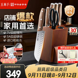 王麻子【仙逆同款】菜刀刀具全套 厨房用具大全家用厨具套装斩骨切菜切肉刀水果进口胡桃木柄