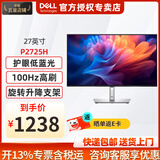 戴尔（DELL） P2725H 27英寸ips显示屏幕 办公液晶电脑显示器27 P2722H升级款
