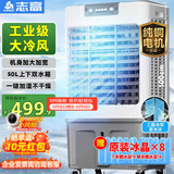 志高（CHIGO）空调扇工业冷风机强力制冷电冷风扇移动水冷空调加冰块商用大面积车间超强降温冷气机纯铜电机