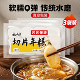 云山半切片年糕400g*3袋炒年糕宁波水磨年糕速食火锅伴侣劲道Q弹烧烤
