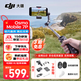 大疆（DJI）OM7 7P 手机云台稳定器 大疆om7 Osmo Mobile 7 7P  手持 vlog 拍摄om7p防抖自拍杆AI手势跟拍神器 OM 7P【官方标配】送美颜灯+自拍器 官方标配