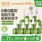 润本电热蚊香液无味无香驱蚊液室内驱蚊补充液套装电蚊香防蚊蚊怕水 【高性价比】无味12瓶液（不含器）