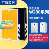可蓝芯芯适配夏普Sharp空气净化器过滤网滤芯 W280/WB3/BB30/BD30滤芯