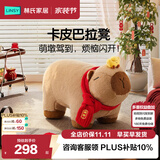 林氏家居卡皮巴拉乔迁礼物动物小凳子矮凳脚踏客厅换鞋凳懒人坐墩TB064
