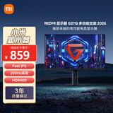 小米REDMI 27英寸2K电竞显示器 Fast IPS 200Hz高刷HDR400 G27Q多功能支架2026