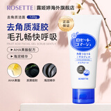 Rosette果酸面部清洁磨砂膏 温和去角质成人凝胶啫喱 【升级版】蓝色清爽型120g