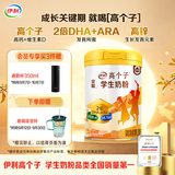 伊利高个子学生奶粉 开学季 儿童成长奶粉 全聪高钙高锌 DHA+ARA 900g