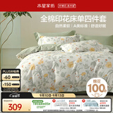 水星家纺四件套纯棉100%a类床上床单被套全棉亲肤透气单双人1.5m床花月梦