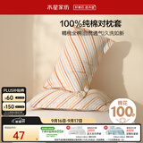 水星家纺枕套全棉枕头套100%纯棉抑菌枕头罩一对装学生宿舍48x74cm