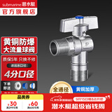 潜水艇（Submarine）球阀全通径大流量全铜主体壁挂炉燃气热水器球阀角阀4/6分四分 【经典款】冷水球阀
