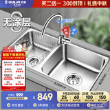 欧琳（OULIN）厨房水槽0涂层SUS304不锈钢洗菜盆洗碗池大双槽洗菜池左右可选