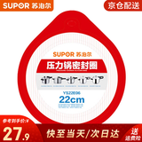 苏泊尔（SUPOR）压力锅胶圈不锈钢高压锅铝合金压力锅密封圈耐高温硅橡胶圈多规格 YS22E06-1 22厘米 不锈钢压力锅用