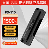 奔图(PANTUM)PD-110原装硒鼓适用P1050/L P2650/N粉盒M5000 M6000 M6005 P1000/L P2000 P2040打印机碳粉墨盒