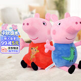 小猪佩奇毛绒玩具46cm佩奇乔治组合