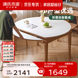 源氏木语x维莎系列实木伸缩餐桌可变圆桌小户型家用折叠圆形岩板饭桌 【6】1.3m折叠岩板餐桌(单桌)