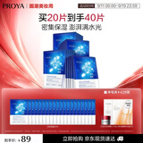 珀莱雅面膜补水玻尿酸保湿补水面膜 水母神经酰胺20片（2种包装随机发）