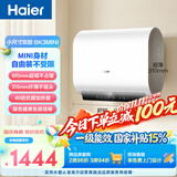 海尔小红花BK3MINI电热水器60升 国家补贴双胆扁桶 小体积3300W变频速热家用一级能效京东自营上门安装