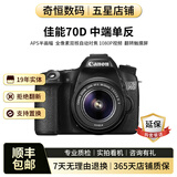 佳能/Canon 60D 70D 80D 77D 90D 二手单反相机 半画幅中端级数码相机 70D +18-55 IS STM 套机 99新