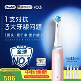欧乐B德国进口电动牙刷成人iO3专业护龈刷刷头*4粉色专利圆头1支对抗3大牙龈问题中秋礼品 （包装随机）
