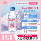 依云（evian）高端天然矿泉水 330ml*24硬瓶 法国原装进口饮用水 会议商务用水