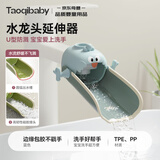 taoqibaby儿童水龙头延伸器宝宝防溅硅胶水龙头套洗手延长水槽神器