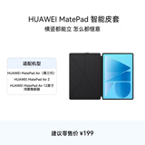 HUAWEI MatePad Air 智能皮套 经典黑 适用于华为平板HUAWEI MatePad Air 12英寸