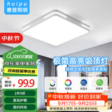 惠普精工卧室吸顶灯led现代简约餐厅书房灯具方40*40cm遥控三色