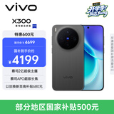 vivo X300 16GB+256GB 纯粹黑 蔡司2亿超级主摄 蔡司APO超级长焦 5年持久流畅OriginOS 6 拍照 AI手机