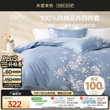 水星家纺四件套床上纯棉100%全棉透气床单被套双人1.8米x2米床花西雅家居馆