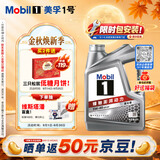美孚（Mobil）全合成汽机油5W-40 SP级4L美孚1号极光银汽车保养京东养车自营