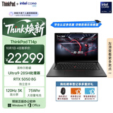 ThinkPad【国家补贴15%】T14p AIPC酷睿Ultra9 14.5英寸高性能工程师笔记本电脑32G 1TB RTX5050商务办公本