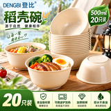 登比稻壳一次性碗筷餐具可降解稻壳汤碗泡面碗加大容量500ml*20只装