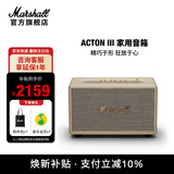 马歇尔（Marshall）ACTON III第三代家用无线蓝牙音箱重低音桌面音响 电脑音箱 高保真送生日礼物2026新款十大品牌 奶白色