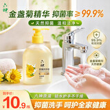 六神洗手液金盏菊抑菌洗手护手500ml(清爽温和洁净泡沫均衡 滋润)