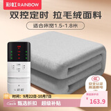 彩虹【高温断电】双人定时双温双控除螨拉毛绒电热毯电褥子1.8*1.5米