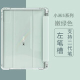 崇尚美适用小米平板5Pro保护套11英寸带笔槽可容纳二代笔小米5平板保护壳11英寸气囊防摔全包壳 TPU 左笔槽【嫩绿色】可放二代笔 小米平板5/5Pro (11英寸)