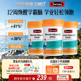 Swisse斯维诗 青少年脑力鱼油12-18岁dha补脑增强记忆力学生备考 60粒*3
