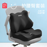 名创优品（MINISO）腰靠坐垫汽车腰靠车用久坐屁股不疼记忆棉办公室坐垫座椅护腰靠背