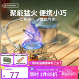 火枫（FIRE-MAPLE）野火分体式气炉 户外炉具防风炉头露营卡式气罐炉燃气灶围炉煮茶
