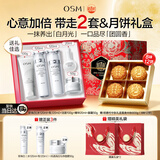 欧诗漫（OSM）珍珠白洁面水乳精华面霜护肤品套装补水美白淡斑中秋节礼物稻香村