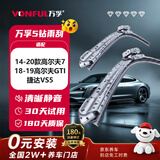 万孚无骨汽车雨刷/雨刮器静音耐磨天然橡胶高尔夫7/捷达VS5 P74-2618