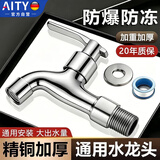AITY品牌全铜户外水龙头庭院室外防冻防晒水龙头洗衣机自来水龙头