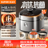 苏泊尔（SUPOR）有钛IH电压力锅5L智能预约0涂层0氟电饭煲猛火高压锅4-6人家用 SY-50FH5996