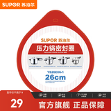 苏泊尔（SUPOR） 压力锅胶圈不锈钢高压锅专用耐高温密封圈硅橡胶圈拆封后不退换 26CM