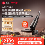石头A30 Pro2.0洗地机【AI全向助力】25kPa吸力95℃自动清洗拖地机扫地机器人洗拖吸一体