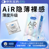 杜蕾斯 避孕套AiR隐薄空气套6只超薄安全套润滑隐形003套计生用品情趣