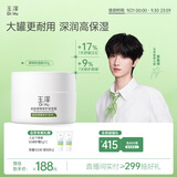 玉泽（Dr.Yu）【童禹坤同款】皮肤屏障修护保湿霜100g敏感肌舒缓面霜补水保湿