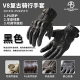 外星蜗牛新V8摩托车机车复古羊皮触屏骑行手套男防摔透气骑士装备四季女 黑色 L